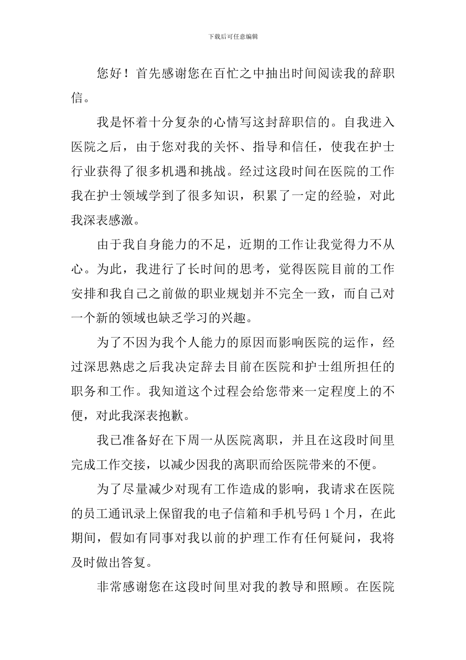 个人原因辞职信怎么写10篇_第2页