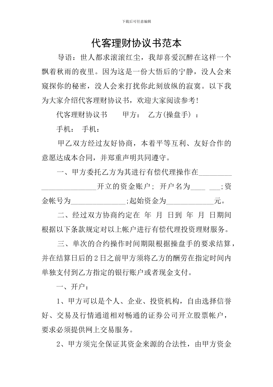 代客理财协议书范本_第1页