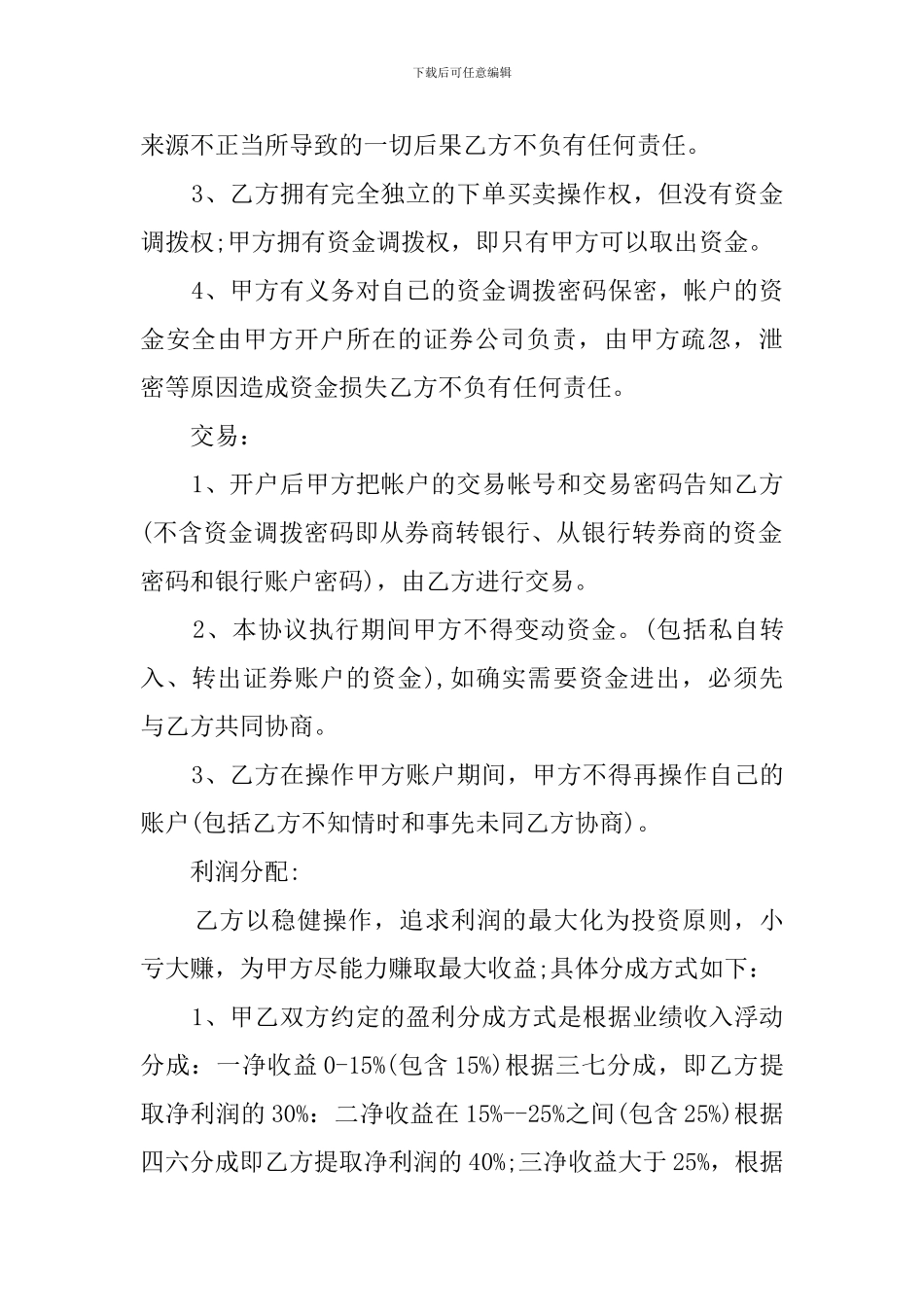 代客理财协议书范本_第2页