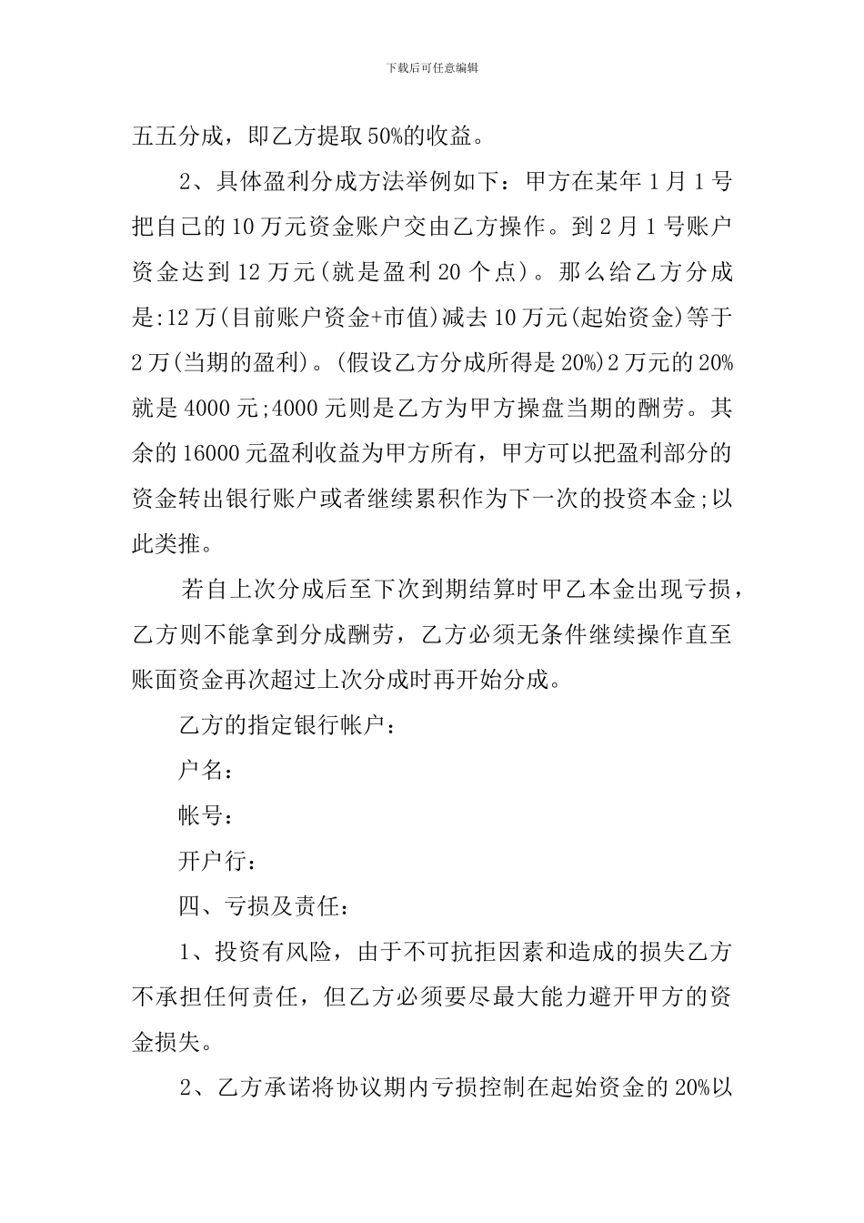 代客理财协议书范本_第3页