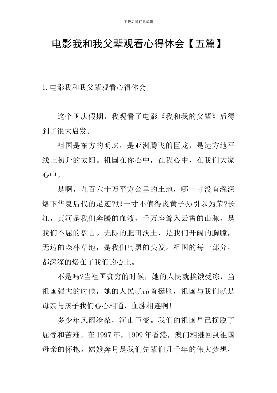 电影我和我父辈观看心得体会_第1页