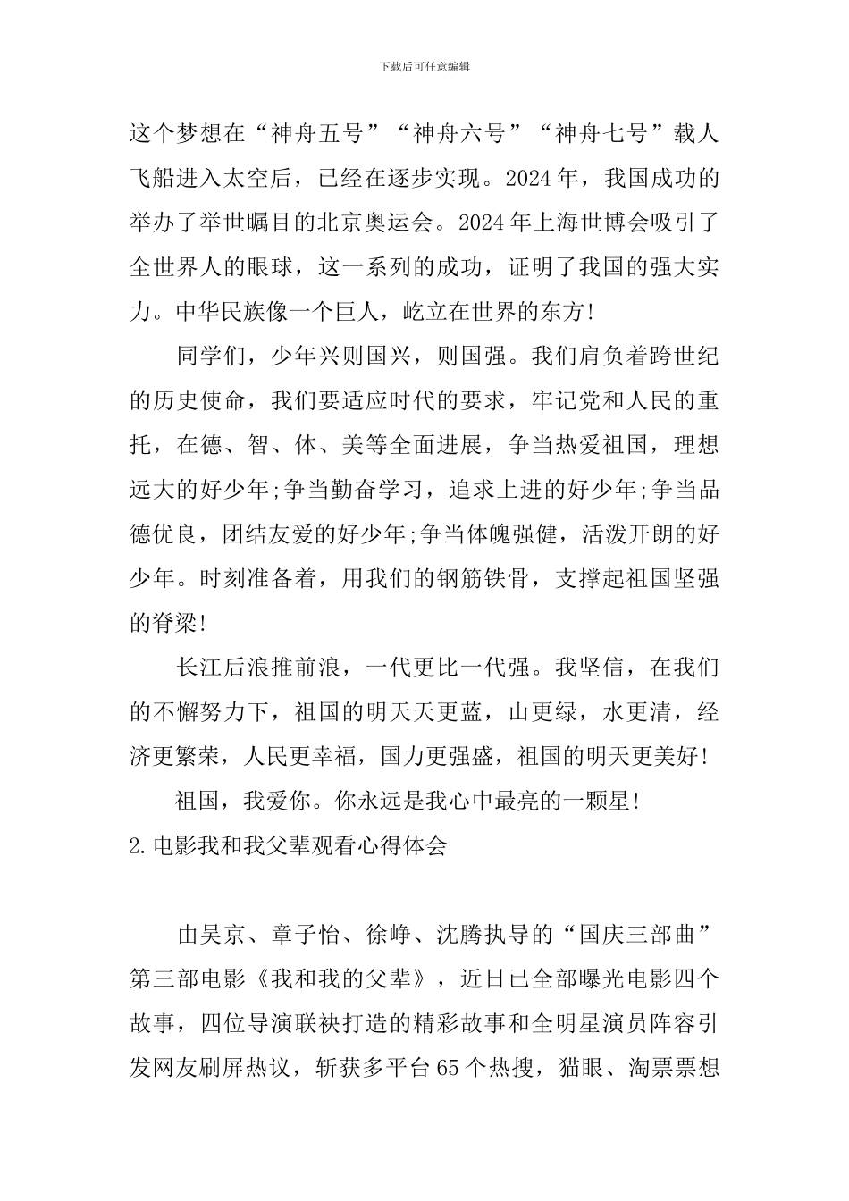 电影我和我父辈观看心得体会_第2页