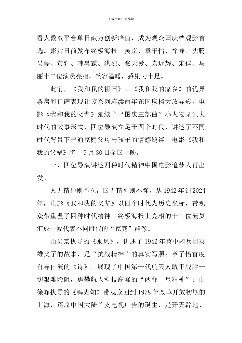 电影我和我父辈观看心得体会_第3页