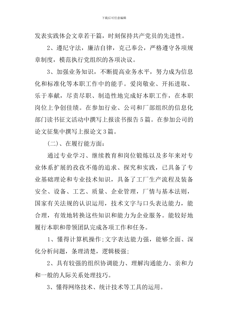 对干部评议个人工作总结范文_第2页