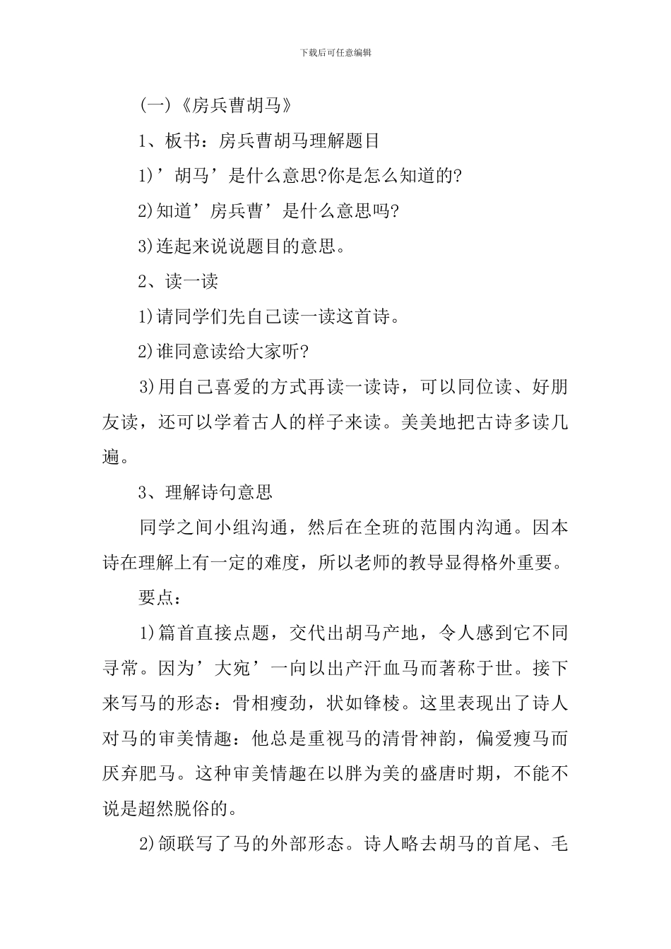 杜甫《房兵曹胡马》优质教案_第3页