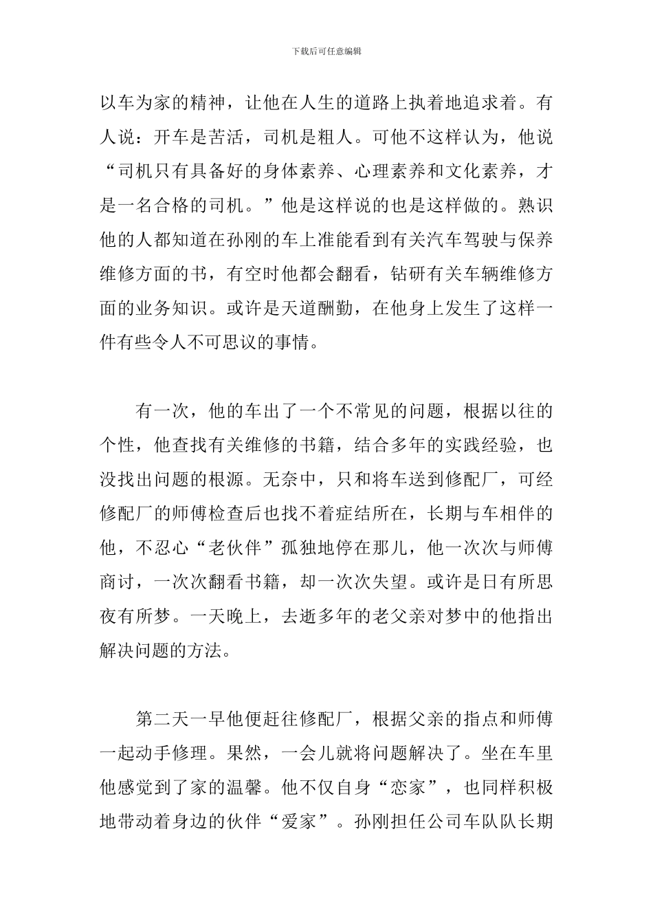 爱岗敬业演讲稿范文精选3篇2024最新_第2页