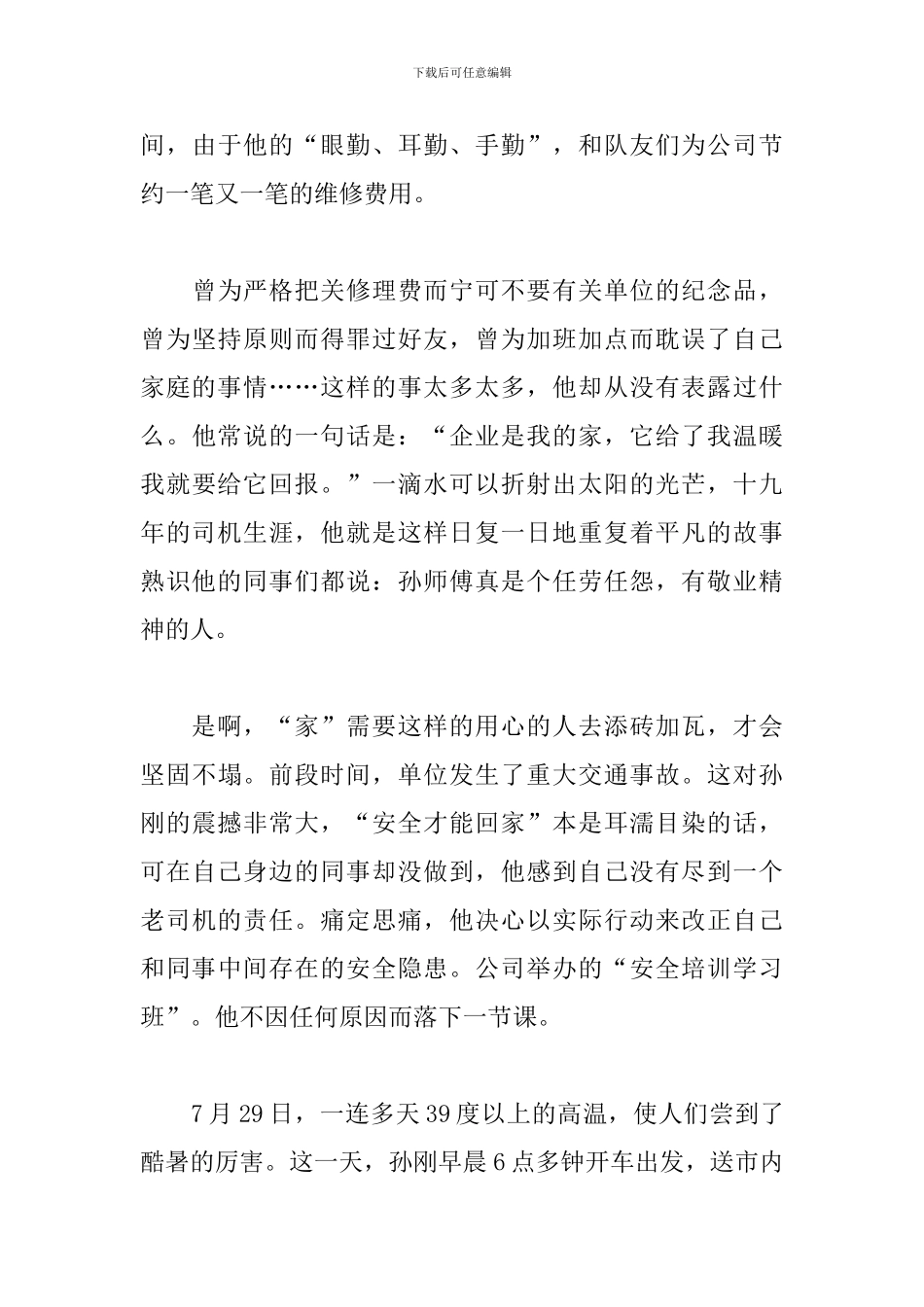 爱岗敬业演讲稿范文精选3篇2024最新_第3页