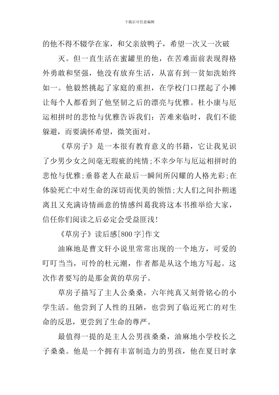 《草房子》读后感[800字]作文_第2页