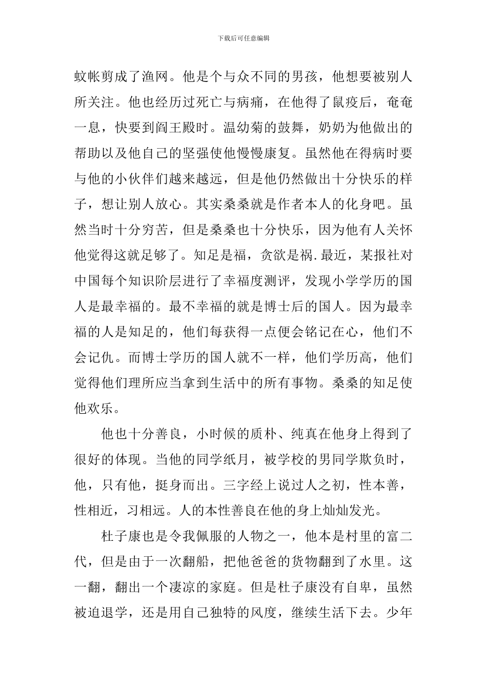 《草房子》读后感[800字]作文_第3页