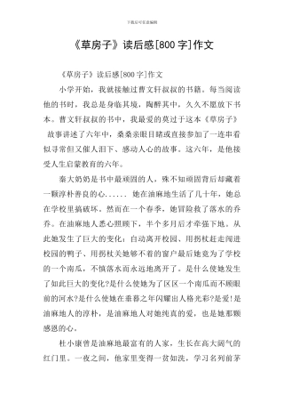《草房子》读后感[800字]作文