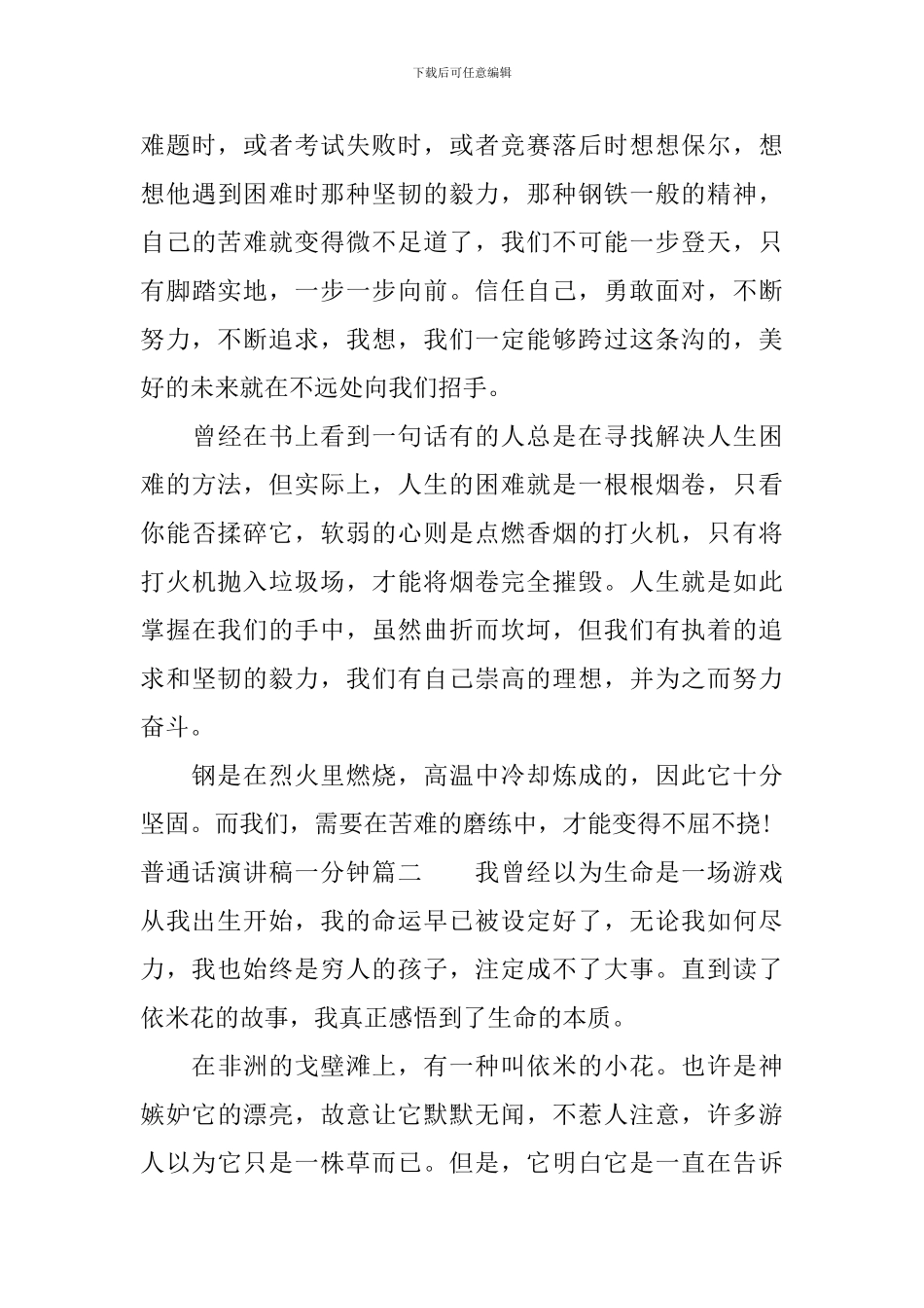 普通话的演讲稿一分钟_第3页