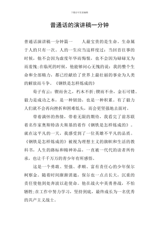 普通话的演讲稿一分钟