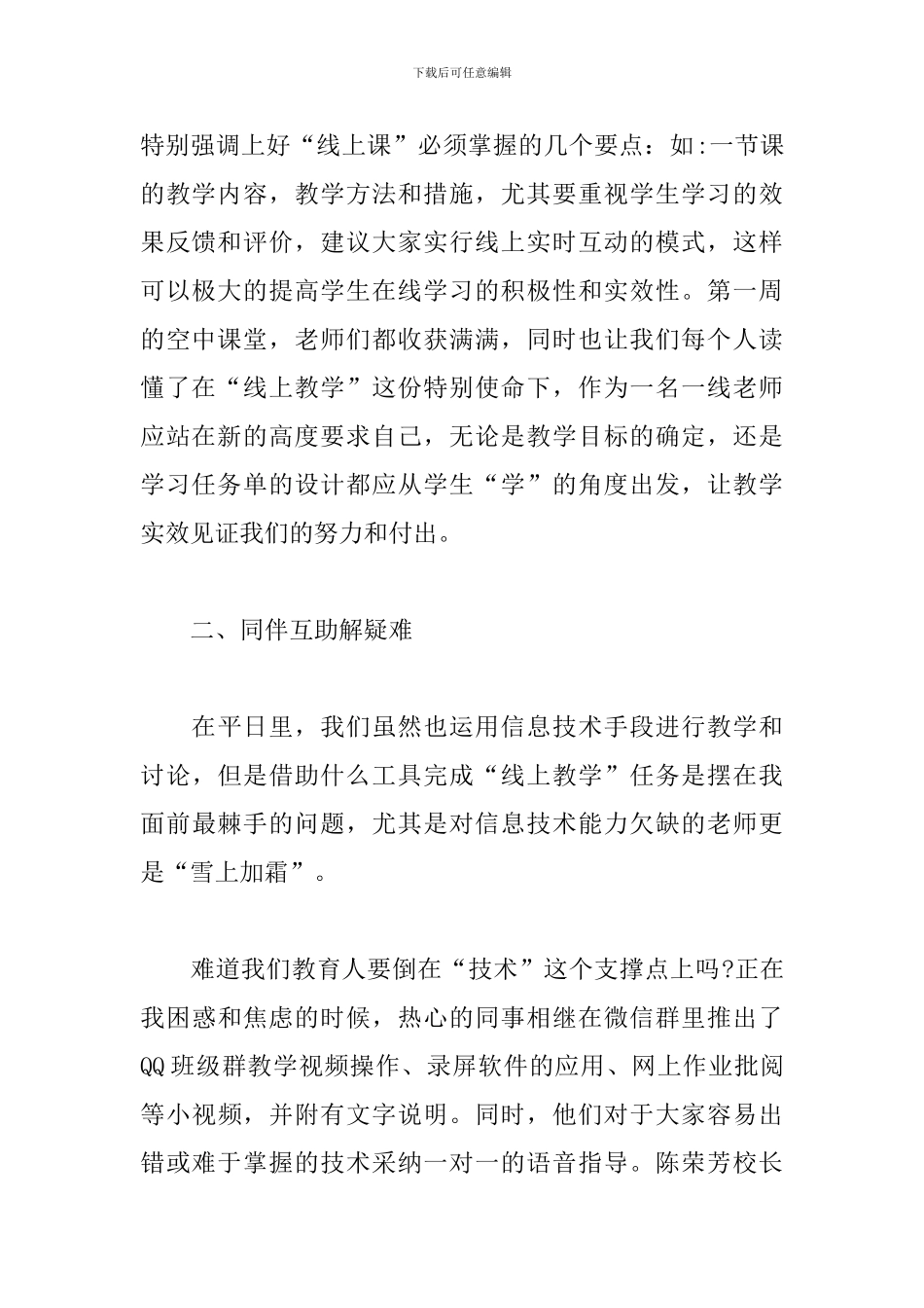 老师线上教学的感受范文_第2页