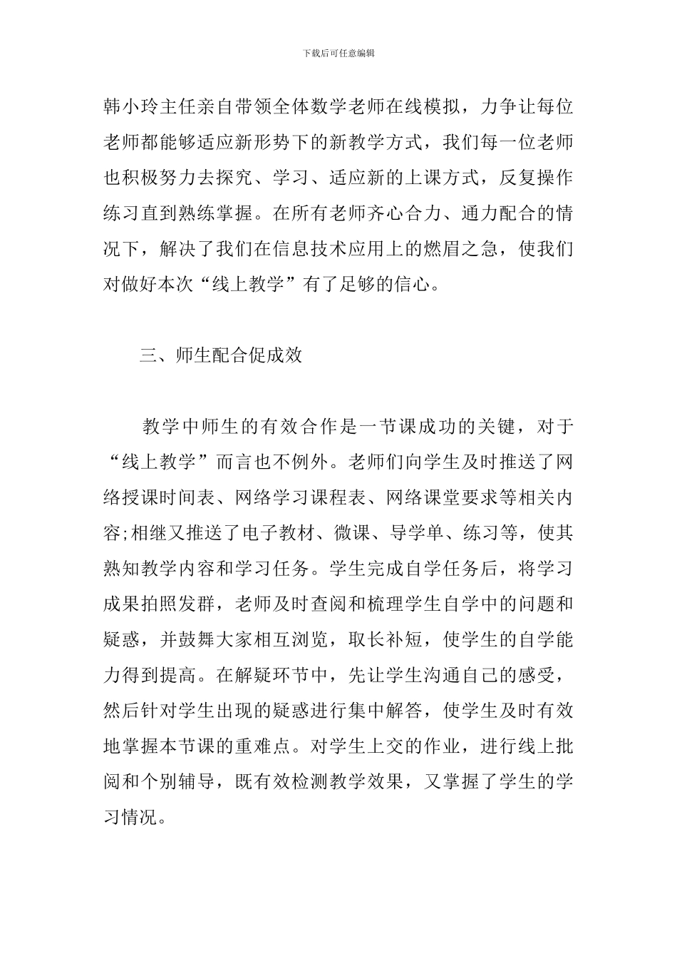 老师线上教学的感受范文_第3页
