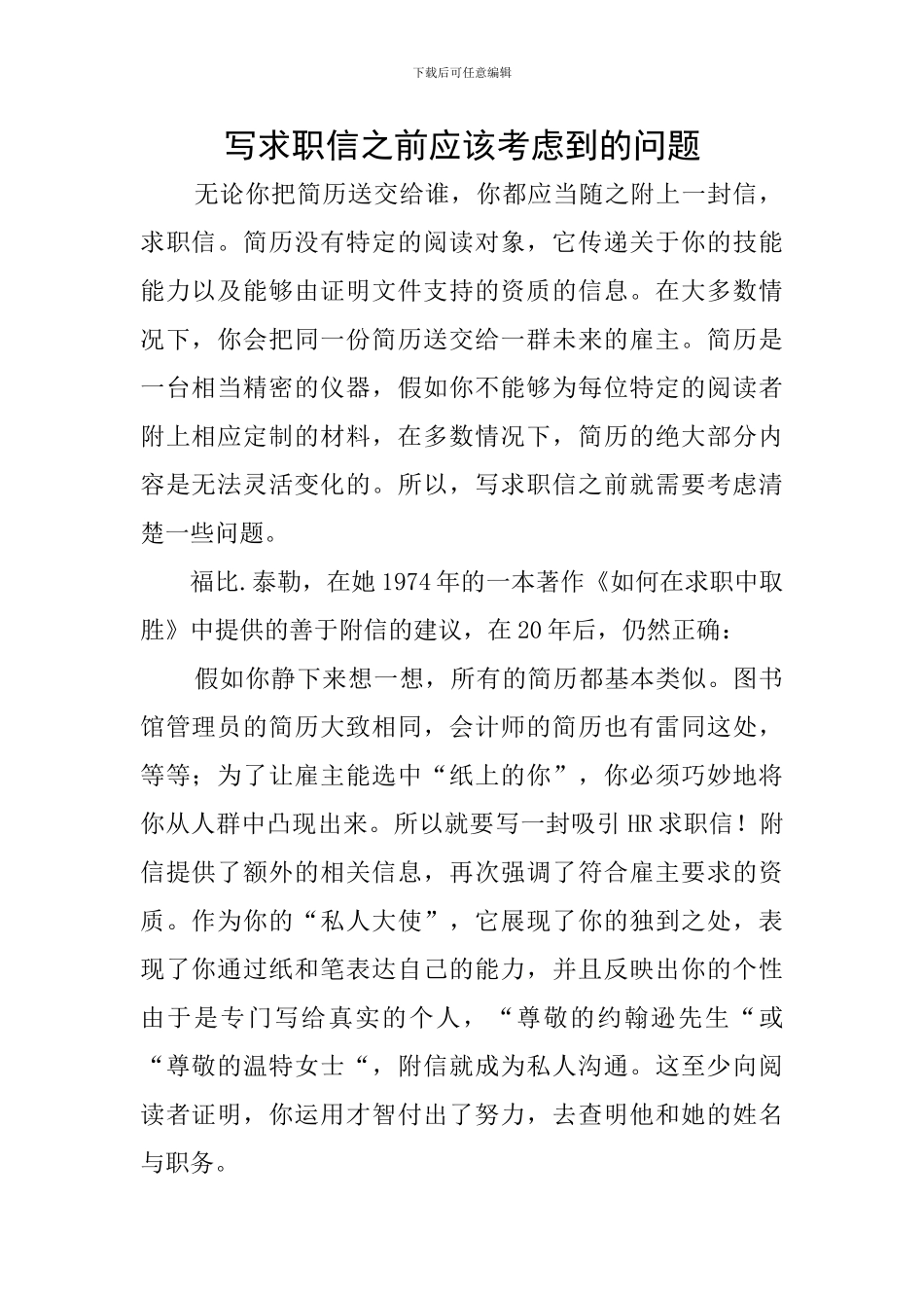 写求职信之前应该考虑到的问题_第1页