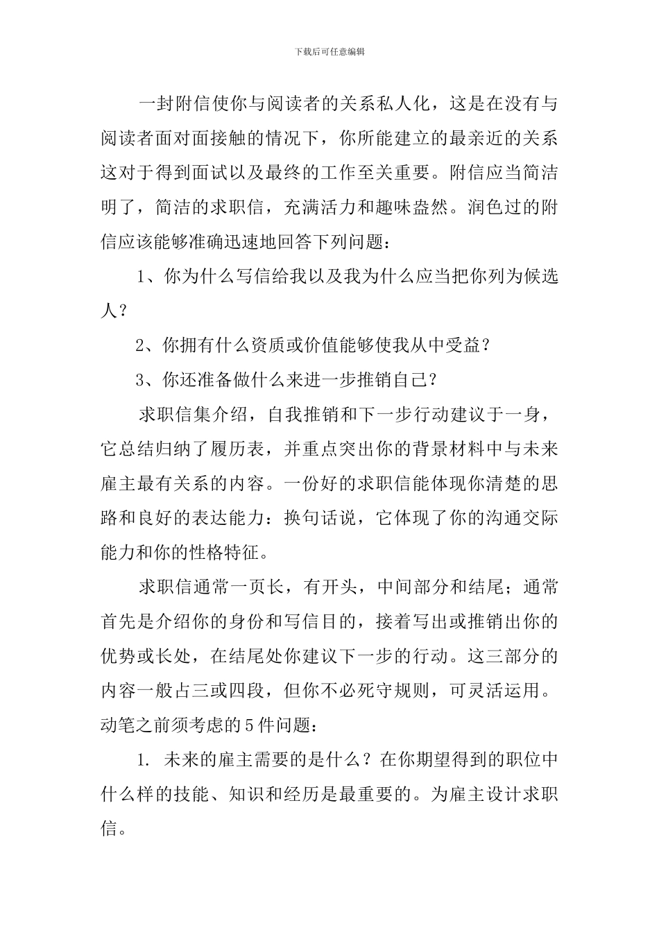 写求职信之前应该考虑到的问题_第2页