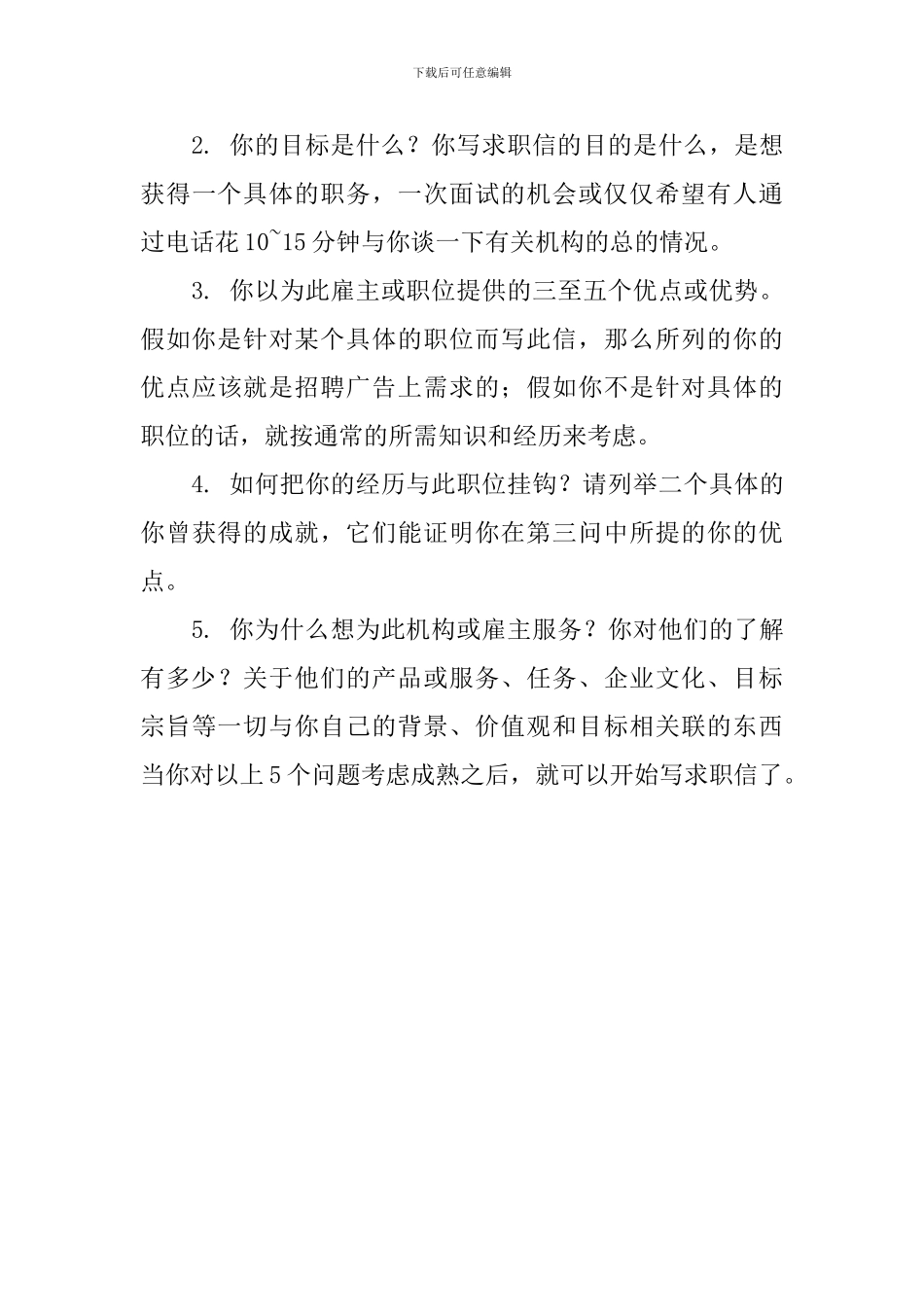 写求职信之前应该考虑到的问题_第3页