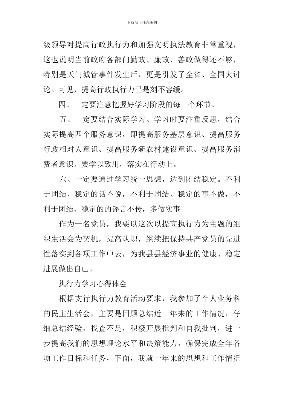 有关提高执行力学习心得体会范文_第3页