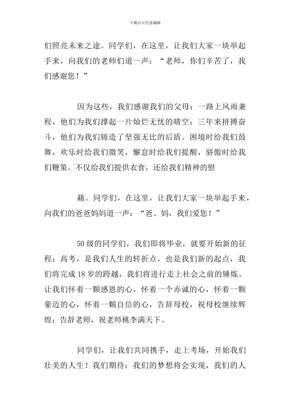 高三毕业典礼家长代表优秀发言稿参考模板_第3页