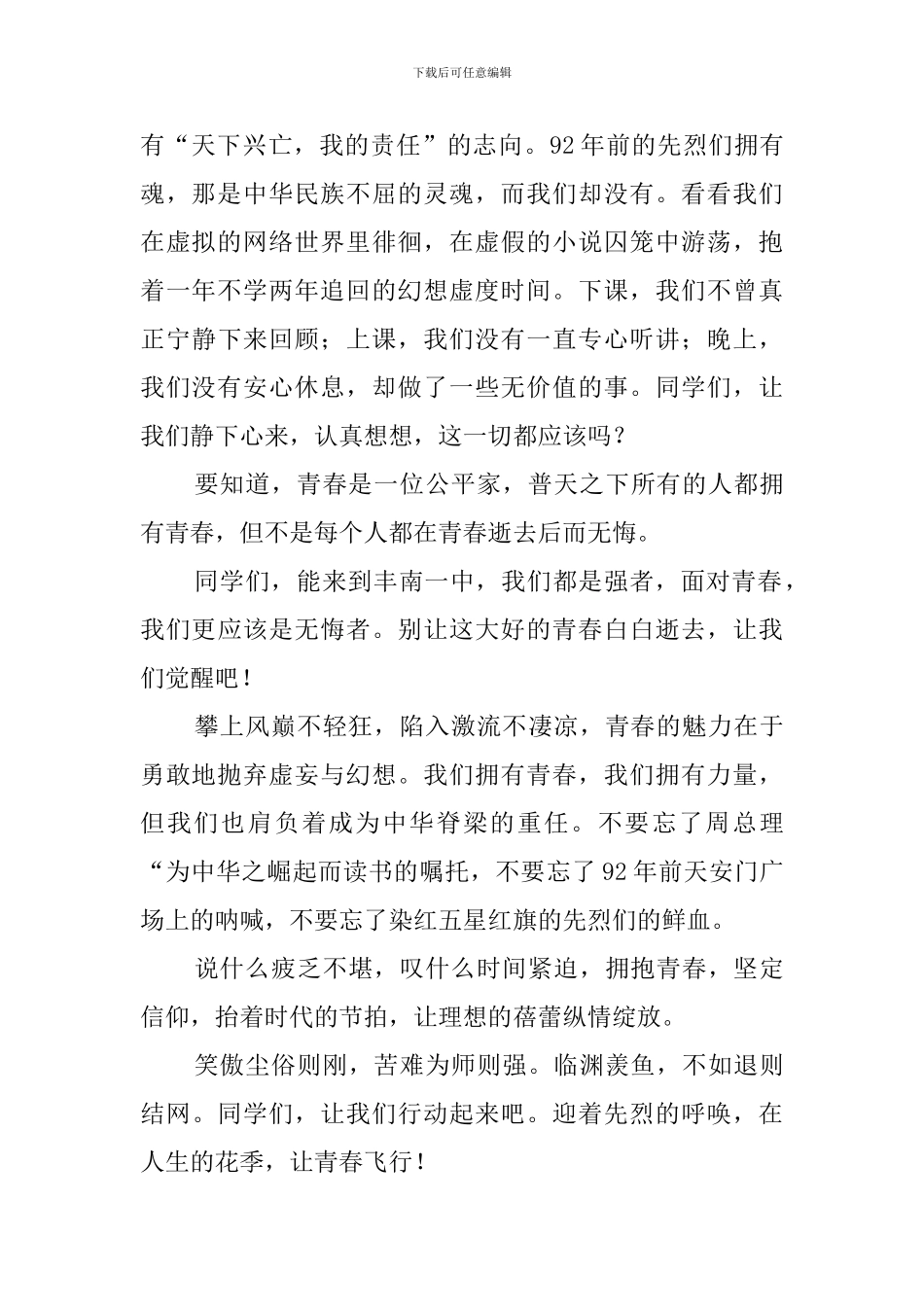 2024五四青年节优秀演讲稿_第2页