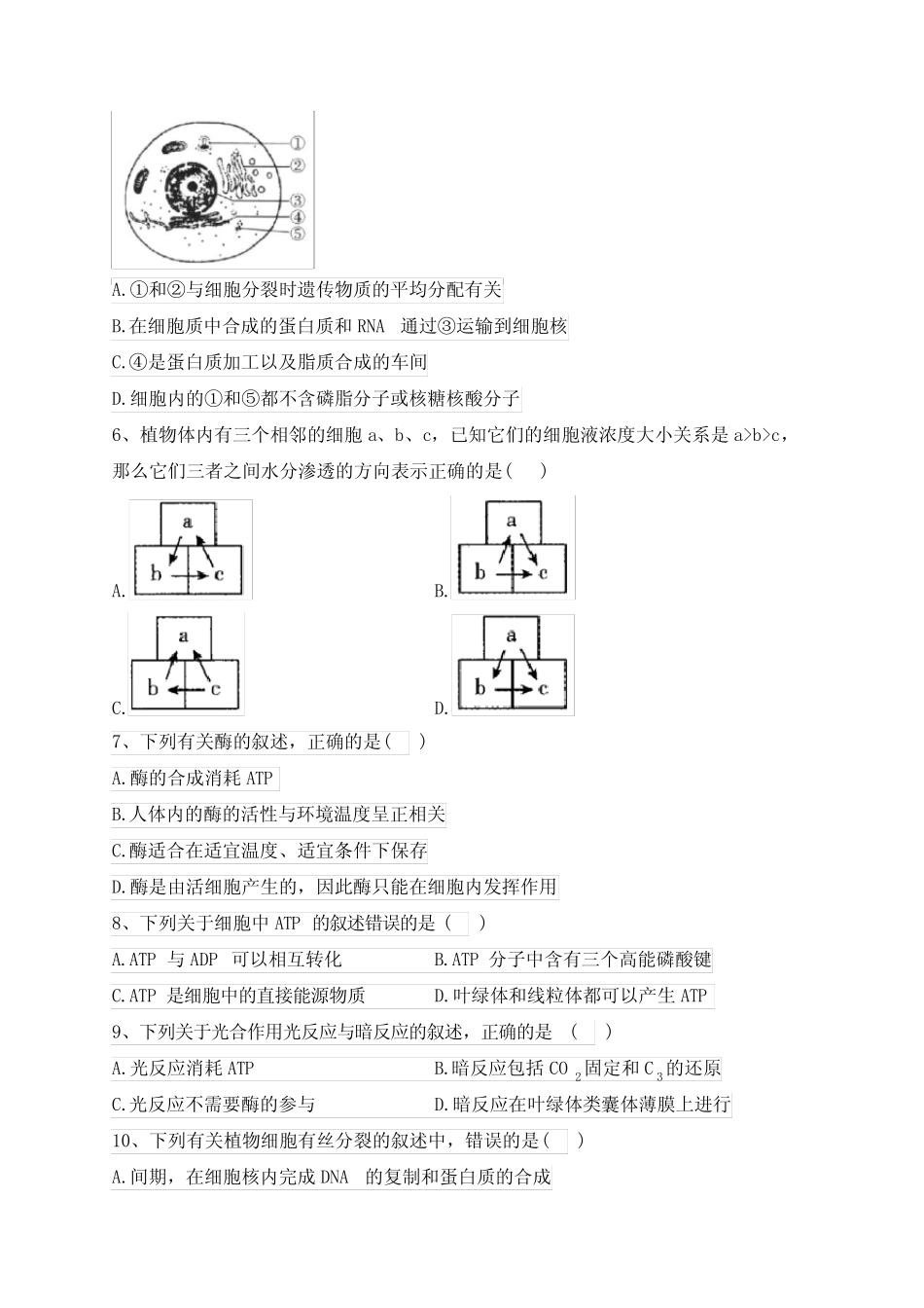 北京市2023年普通高中学业水平合格性考试仿真模拟(1)生物试卷(含答案_第2页