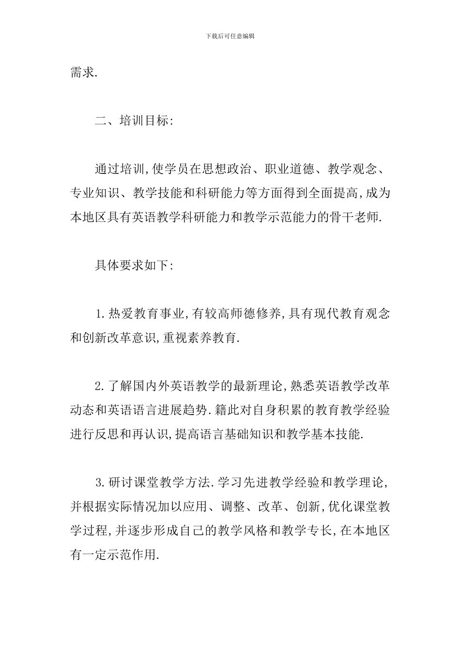 小学英语骨干教师校本研修计划_第2页