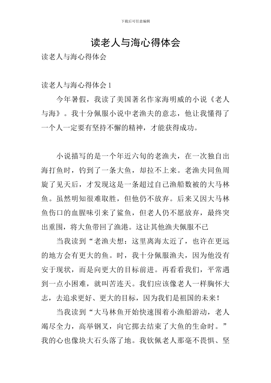 读老人与海心得体会_第1页