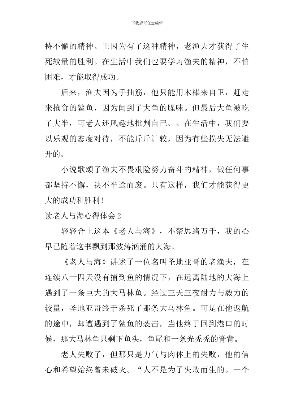 读老人与海心得体会_第2页