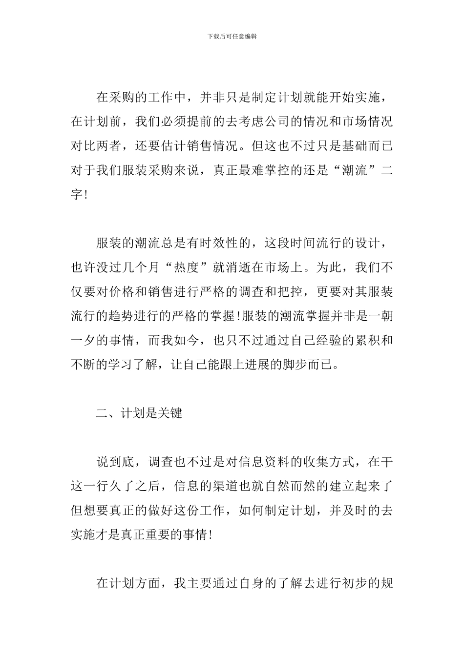 2024服装采购个人年终总结范文_第2页