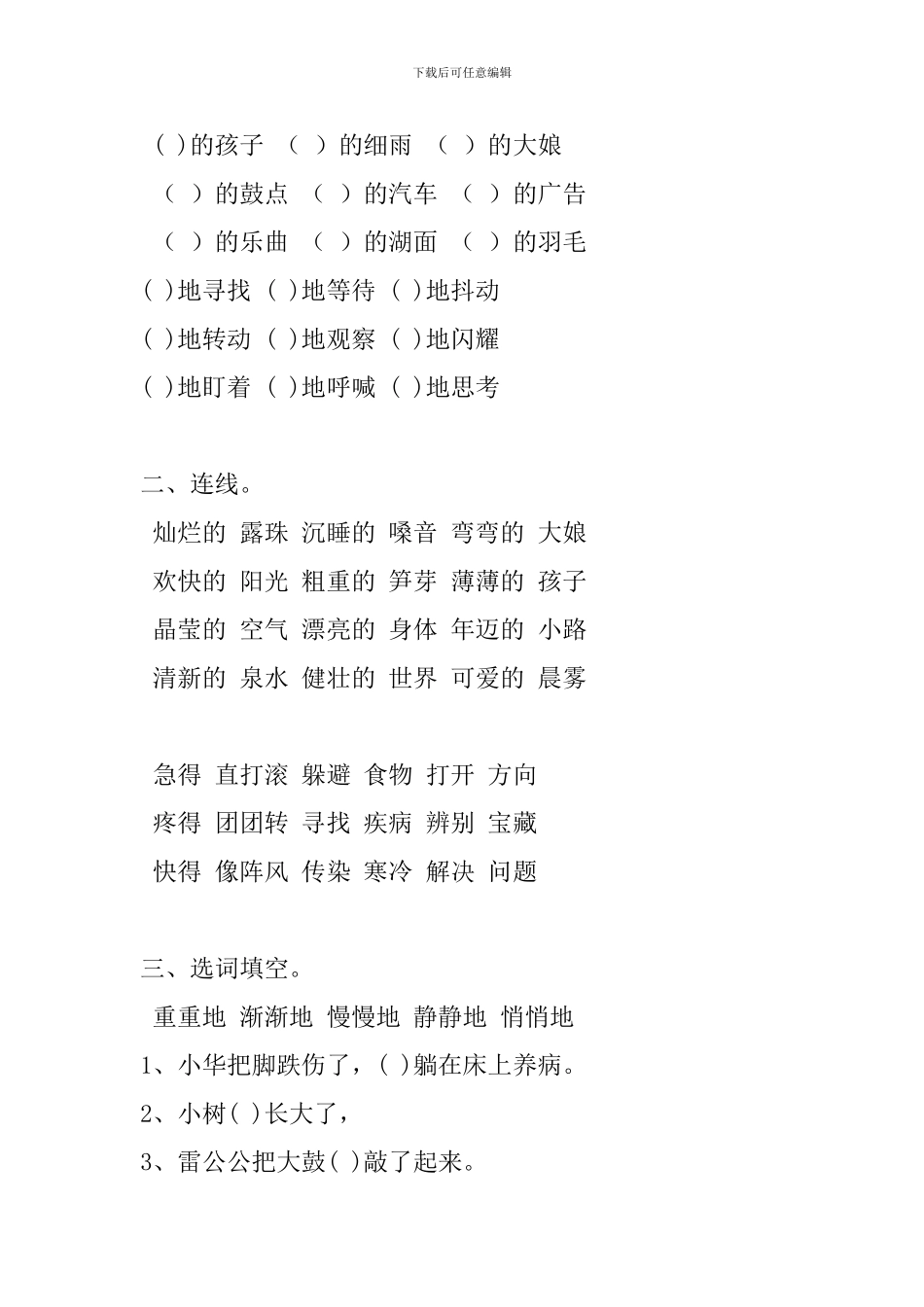 小学二年级语文下册复习资料：词语篇二_第2页