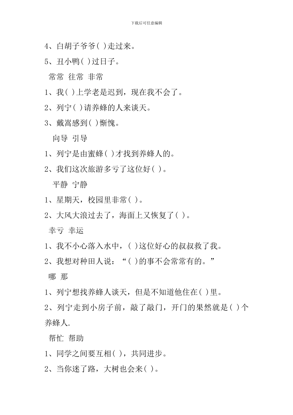 小学二年级语文下册复习资料：词语篇二_第3页