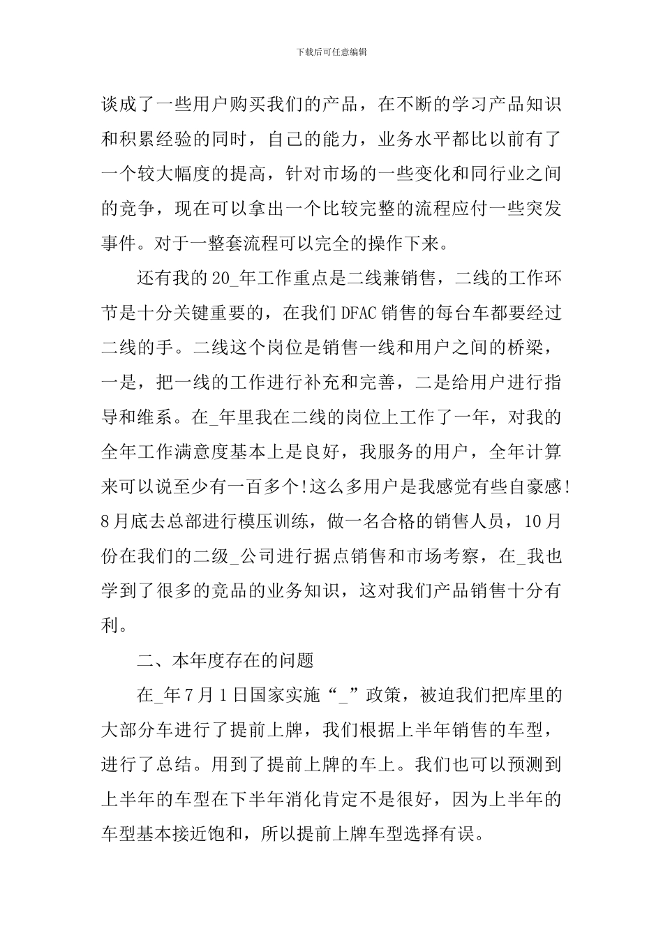 汽车销售2024年个人工作总结_第2页