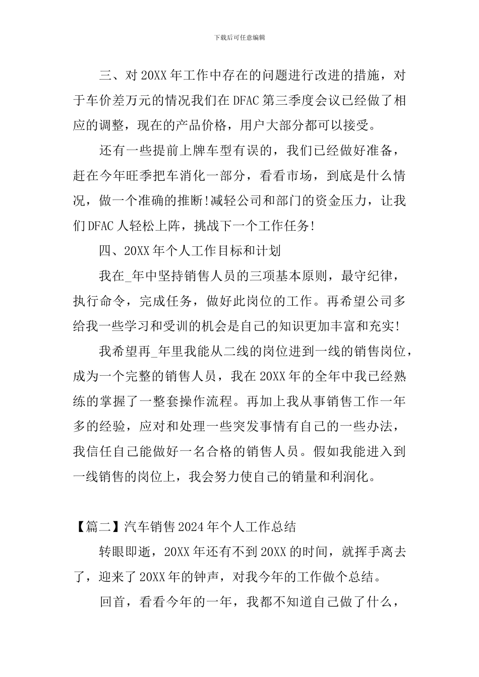 汽车销售2024年个人工作总结_第3页