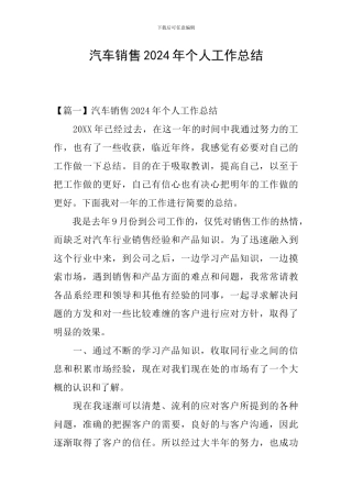 汽车销售2024年个人工作总结