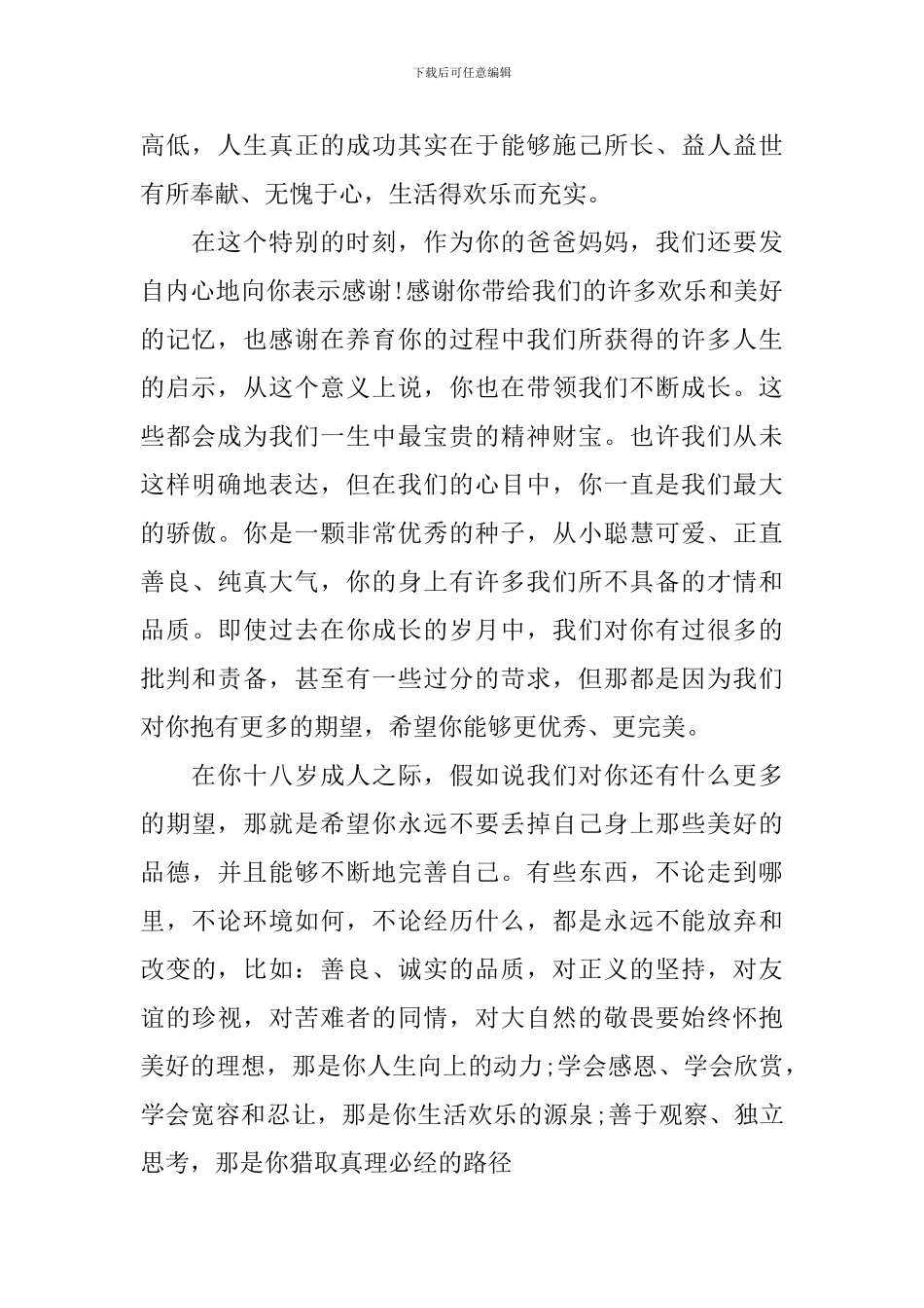 18岁成人礼父母的寄语_第2页