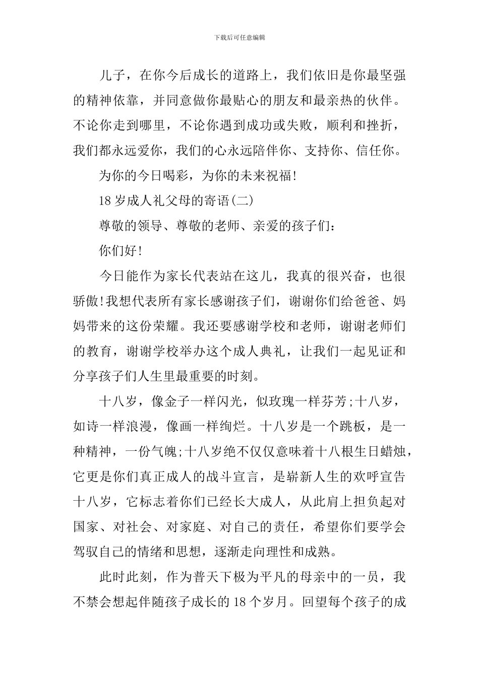18岁成人礼父母的寄语_第3页