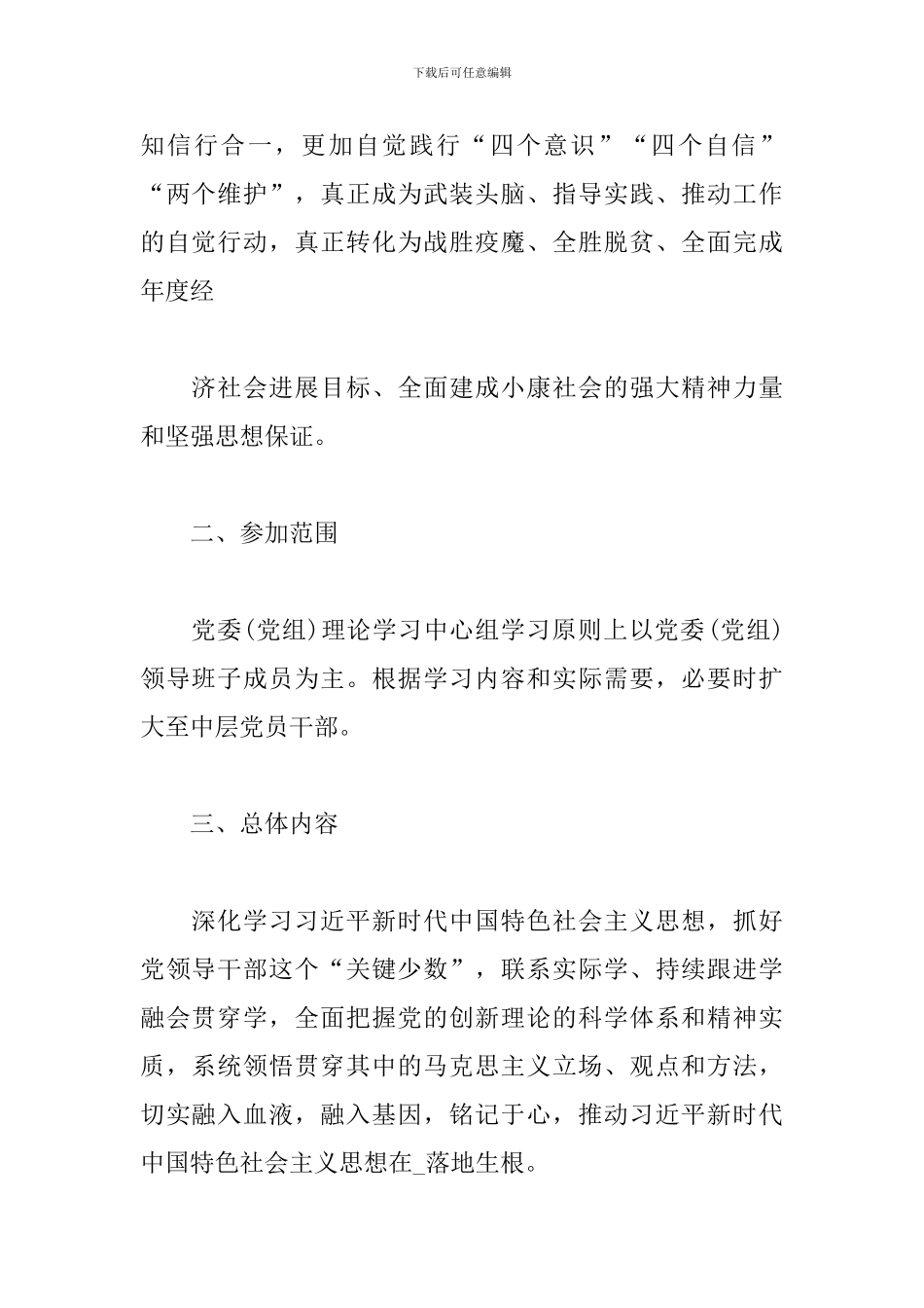 2024年党委中心组学习计划三篇_第2页