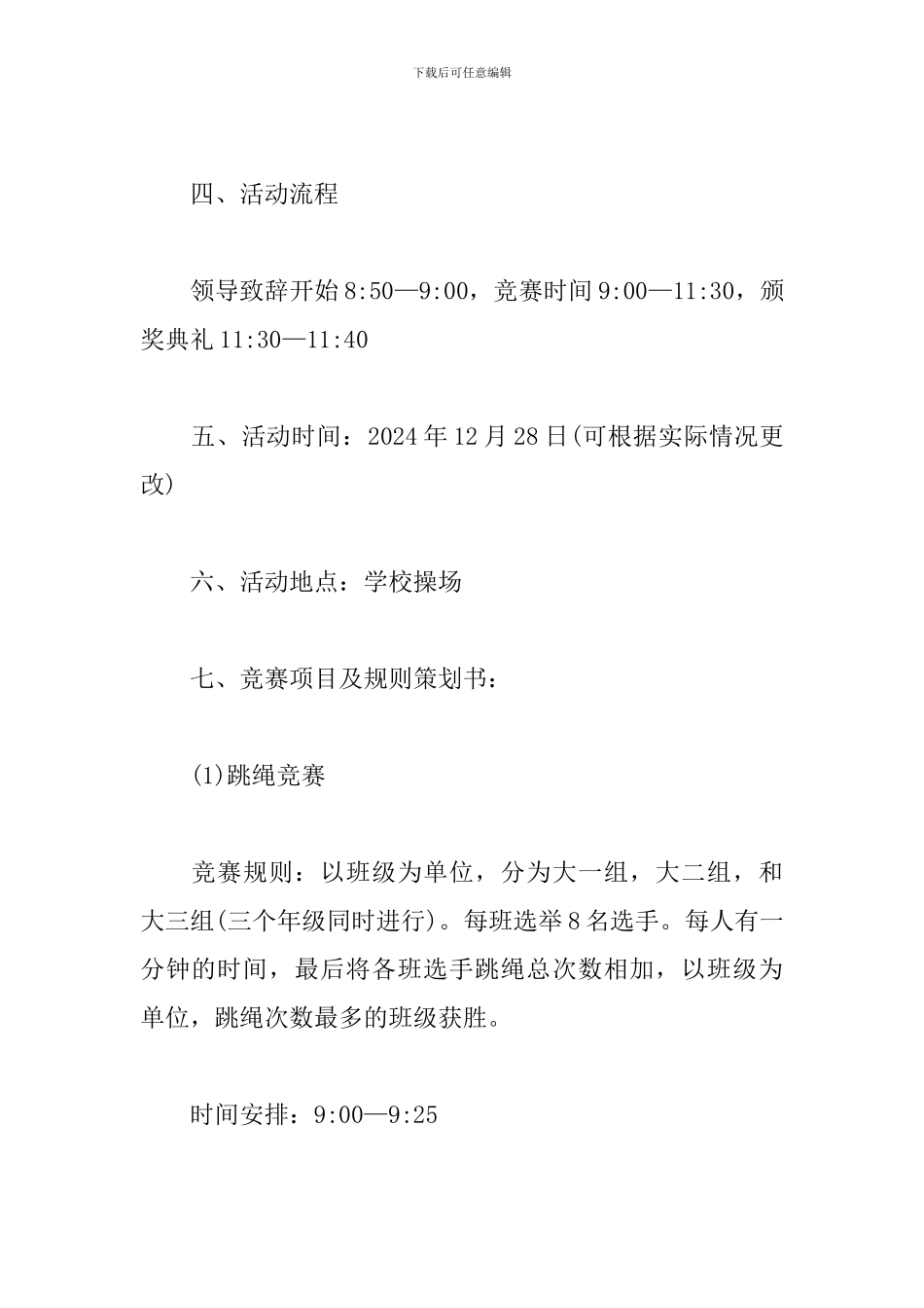 大学校园趣味活动策划_第2页