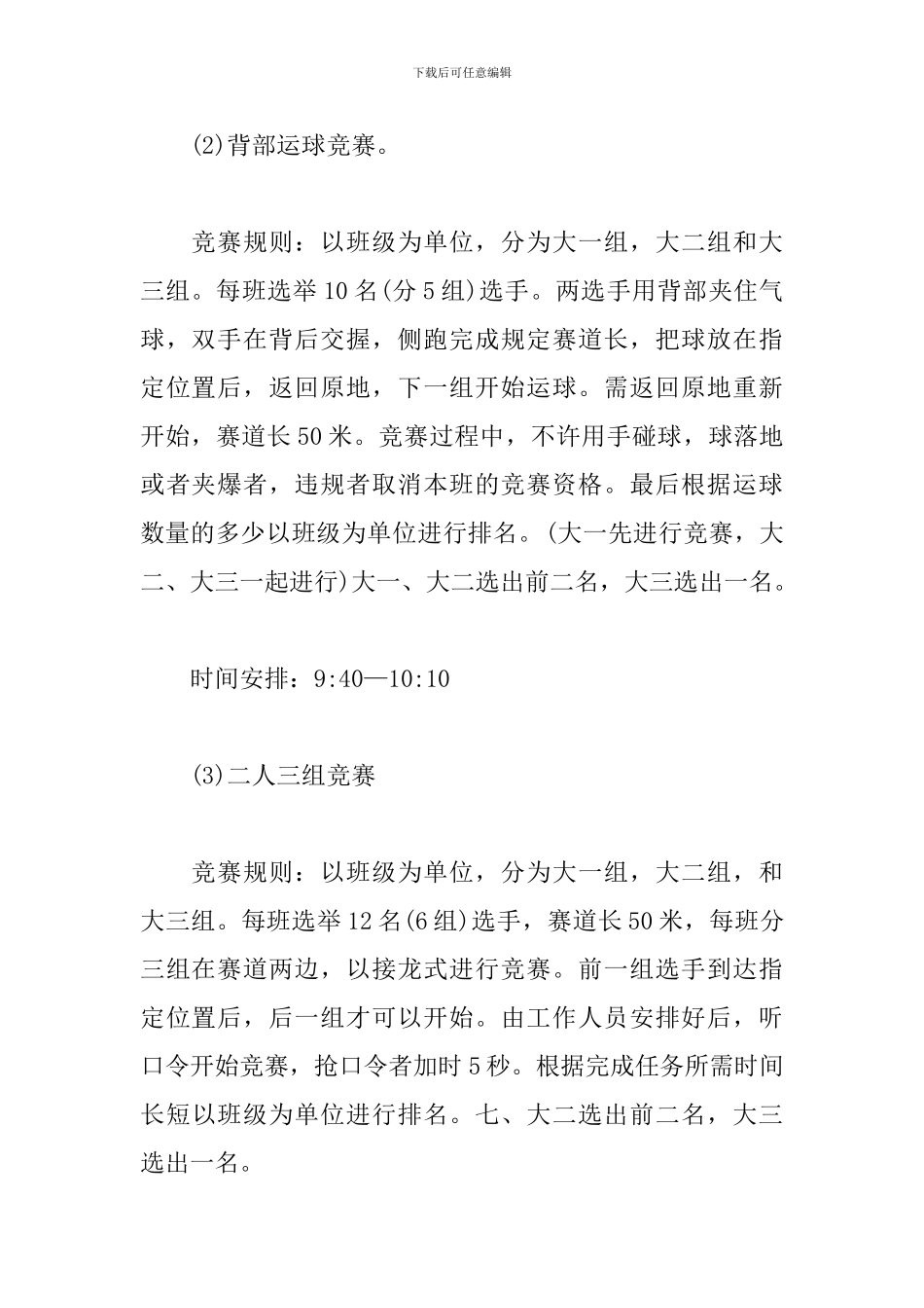 大学校园趣味活动策划_第3页