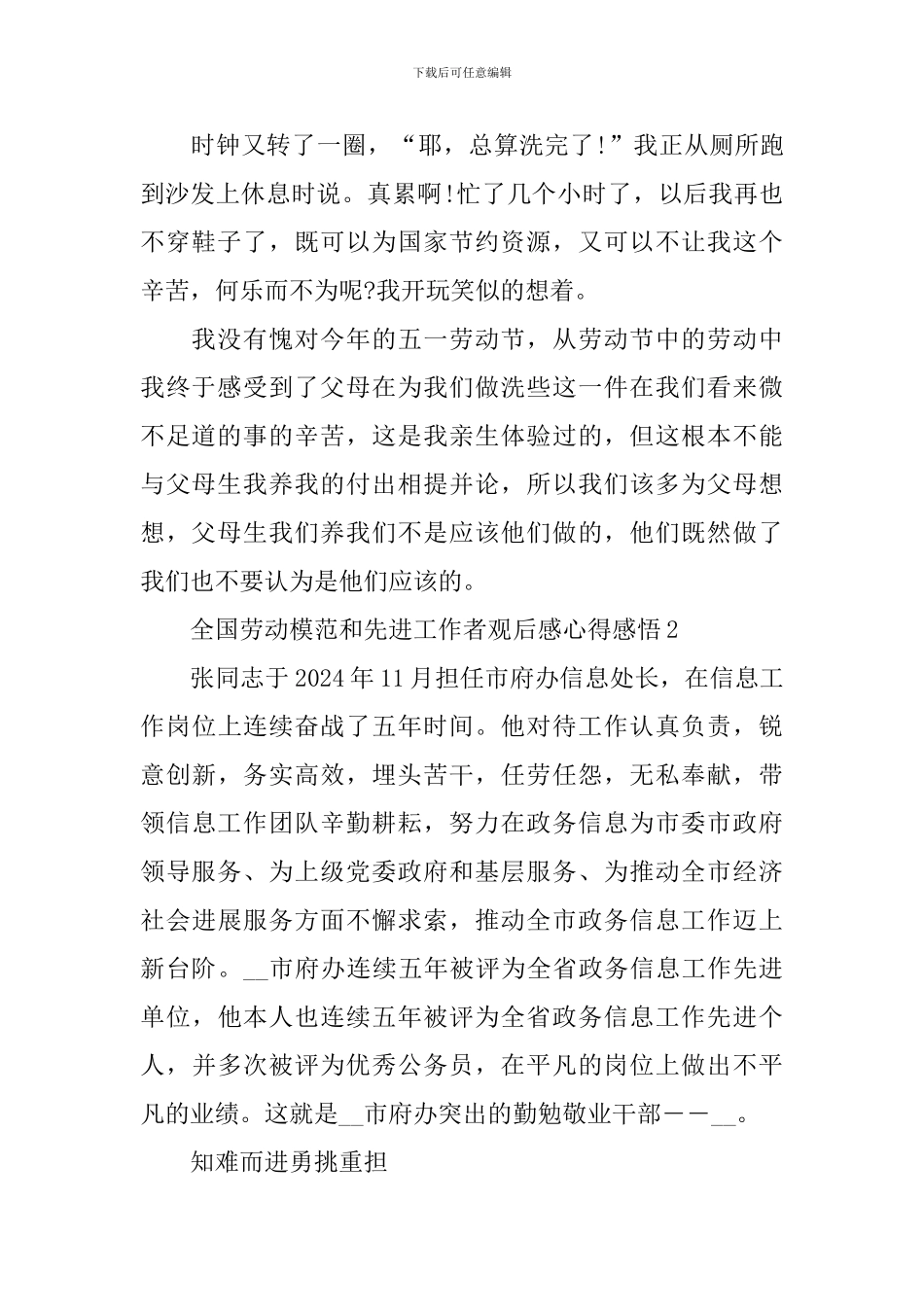 全国劳动模范和先进工作者观后感心得感悟6篇_第2页