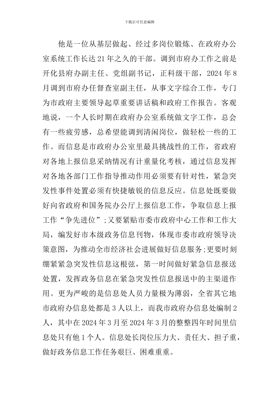 全国劳动模范和先进工作者观后感心得感悟6篇_第3页