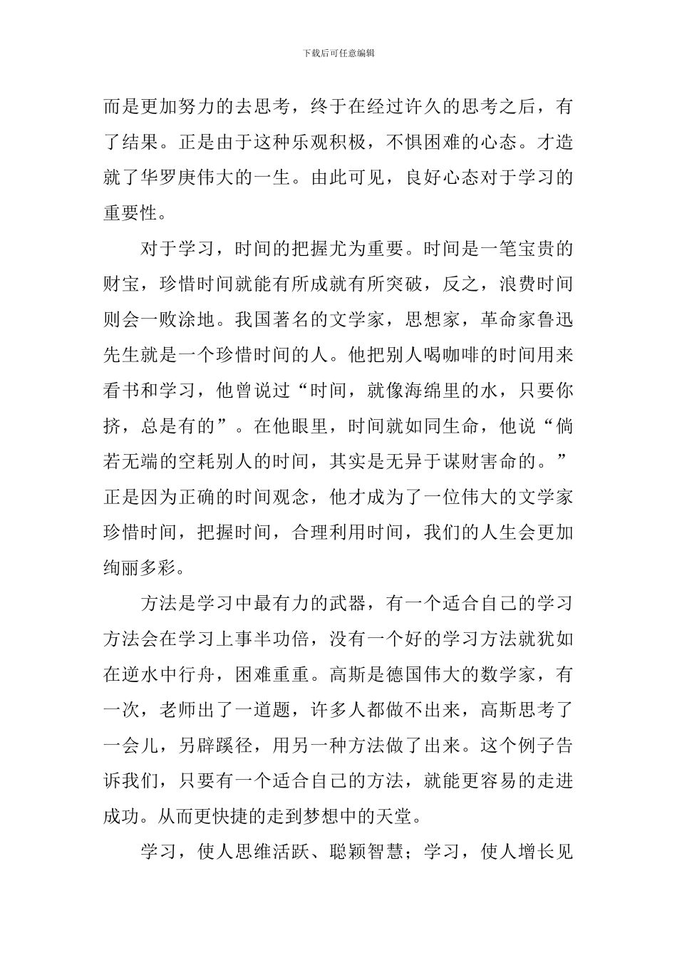 高中生新学期国旗下演讲稿范文_第2页