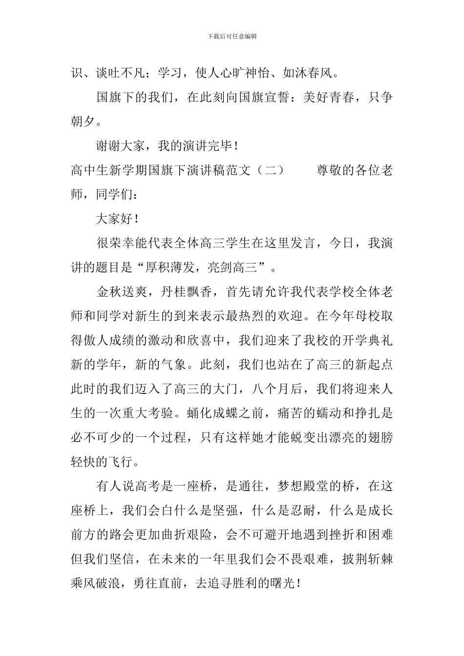高中生新学期国旗下演讲稿范文_第3页