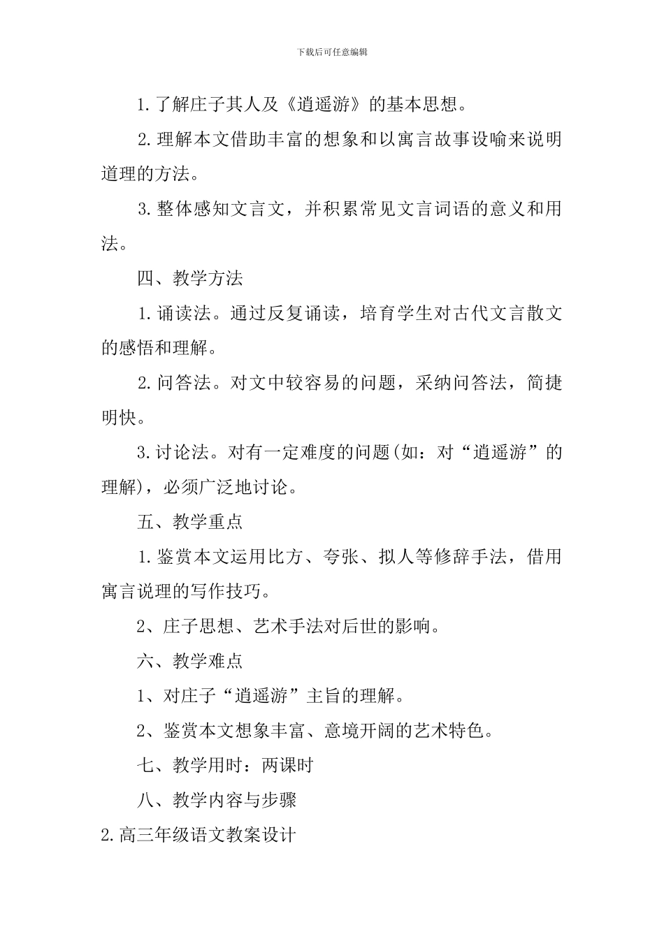 高三年级语文教案设计_第2页
