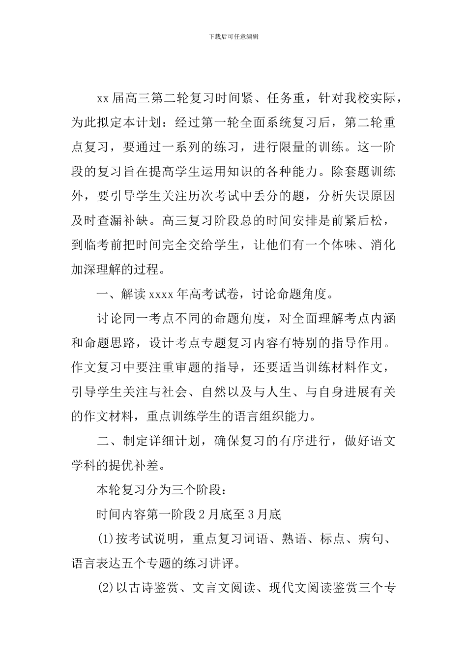 高三年级语文教案设计_第3页