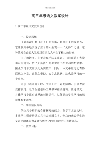 高三年级语文教案设计