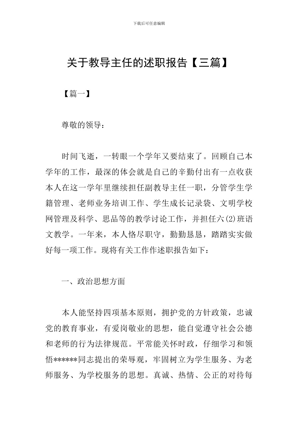 关于教导主任的述职报告_第1页