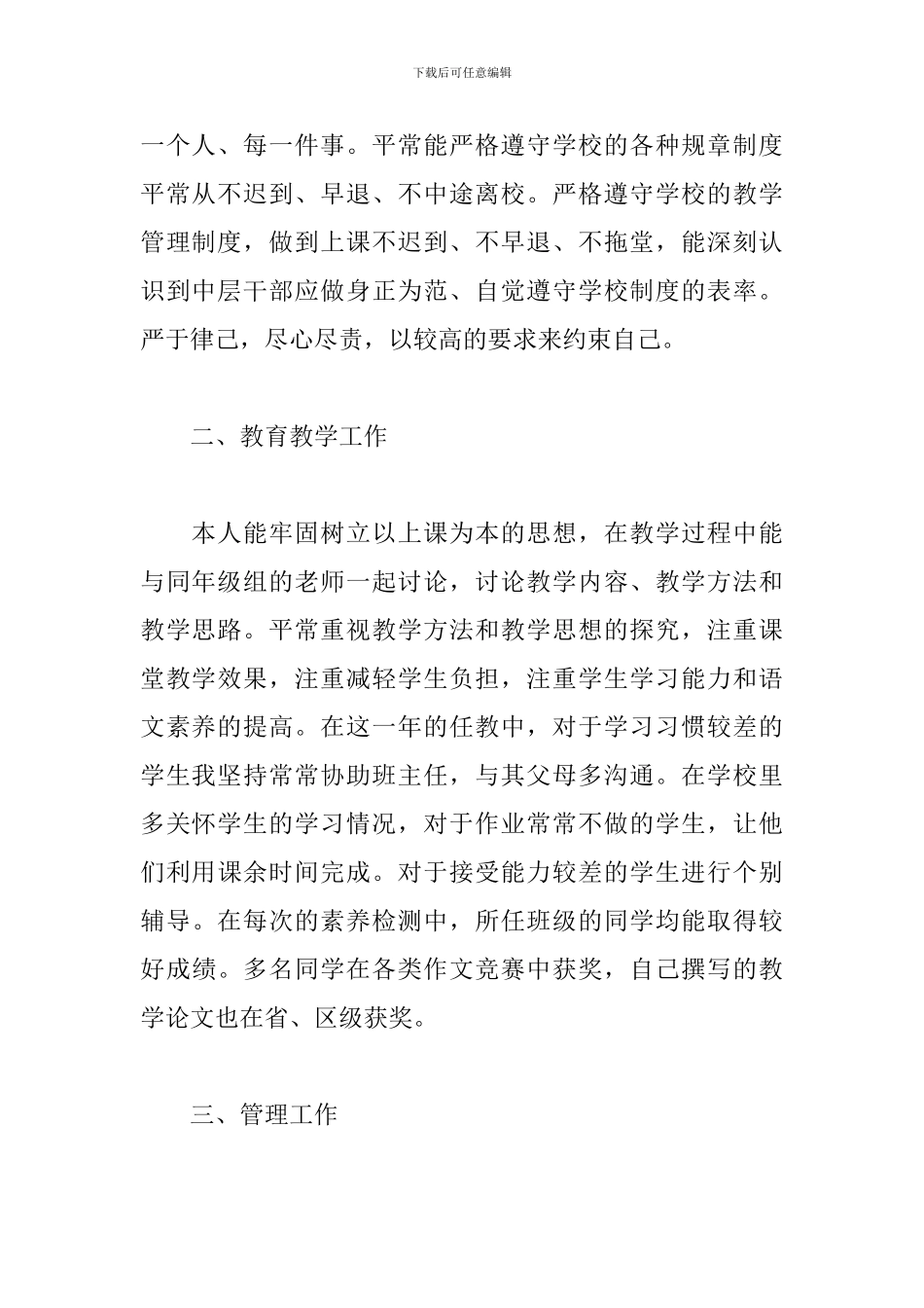 关于教导主任的述职报告_第2页