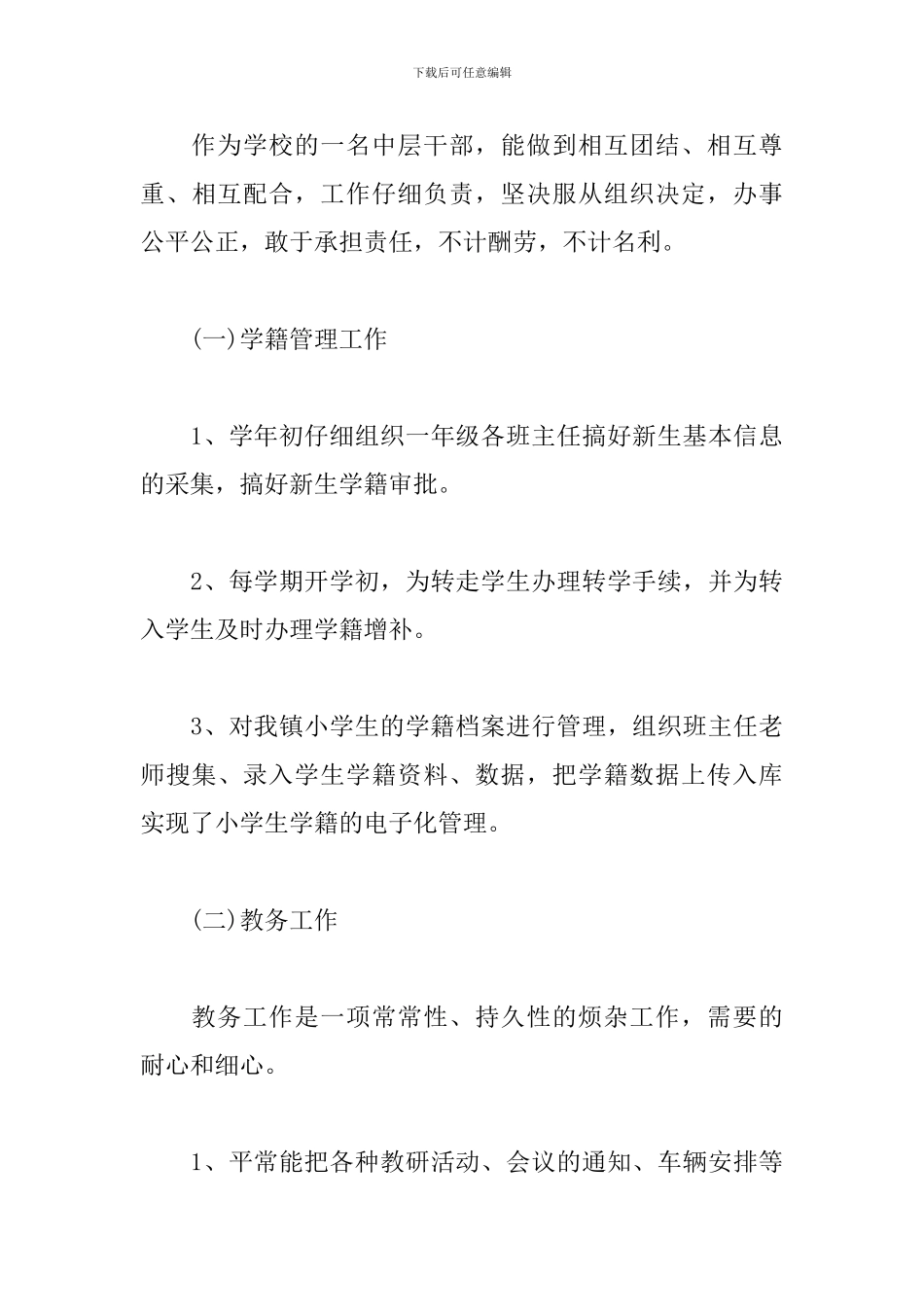 关于教导主任的述职报告_第3页