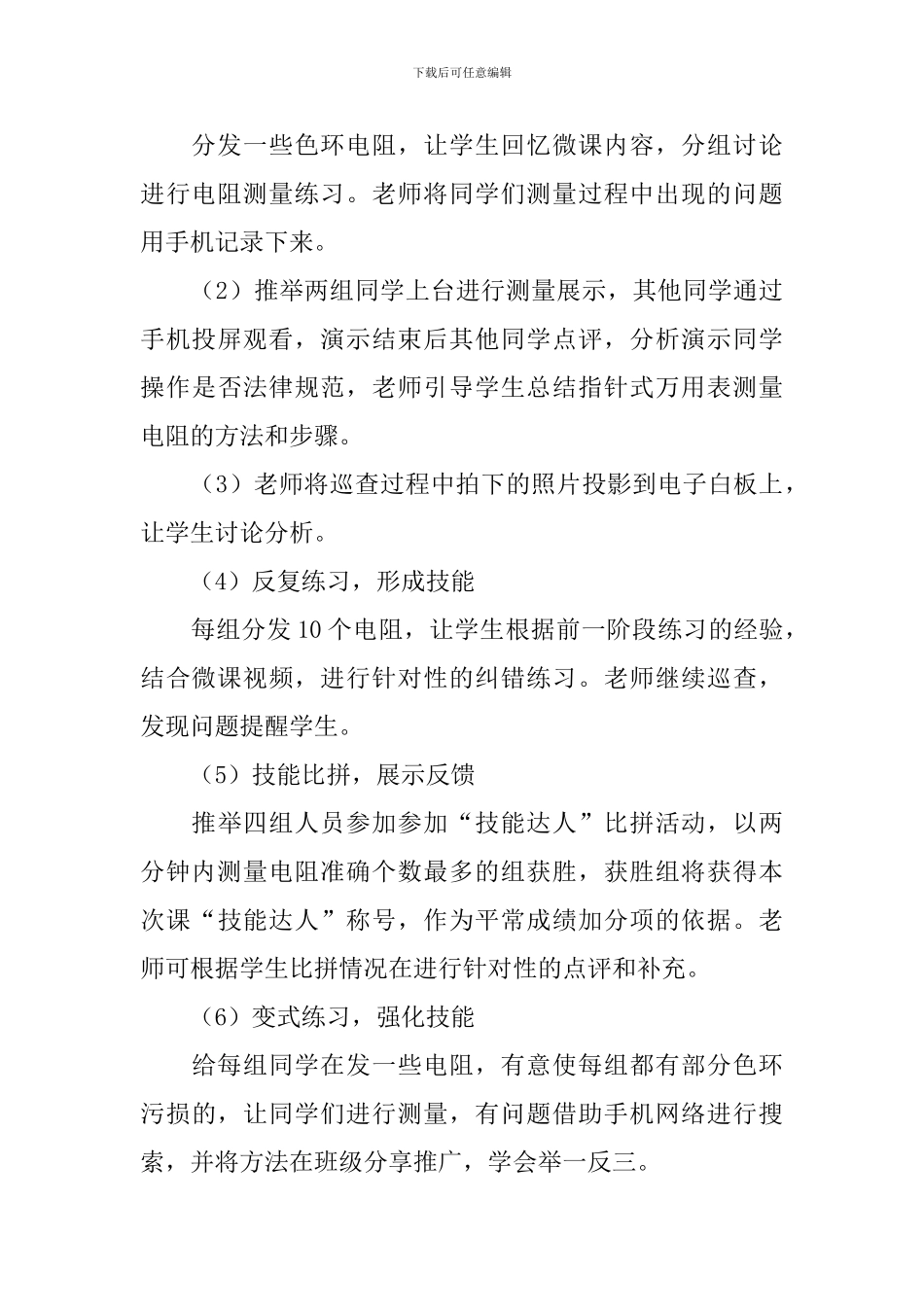 小班信息化教学设计范文_第3页